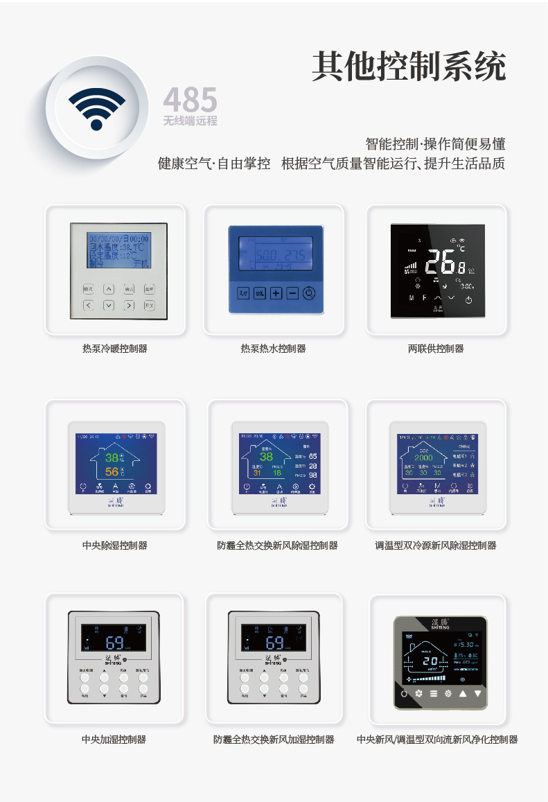控制)   相宜五恒 地源热泵 中央空调 中央采暖 中央热水 中央新风